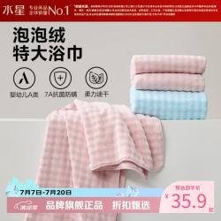 水星家纺 A类抑菌防螨泡泡绒加大浴巾 速干亲肤特大号洗澡浴巾居家宿舍 泡泡绒抗菌防螨加大浴巾