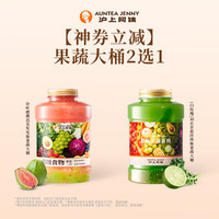 沪上阿姨 果蔬大桶2选1（TG）