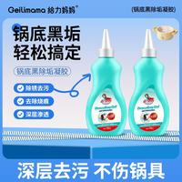 给力妈妈 锅底黑垢清洁剂不锈钢清洁去污神器强力洗锅除垢啫喱厨房清洁膏 100ml*1瓶