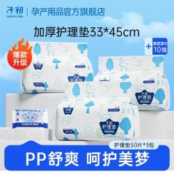 子初 一次性隔垫婴儿隔尿垫孕妇产妇产后护理垫33*45cm加厚款
