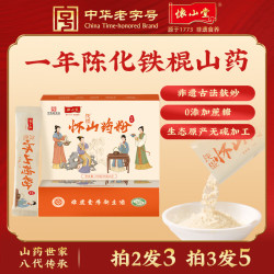 怀山堂 铁棍怀山药粉冲饮食品营养早餐 河南温县一年陈山药粉270g 拍二发三 270g*3盒 (到手3盒)