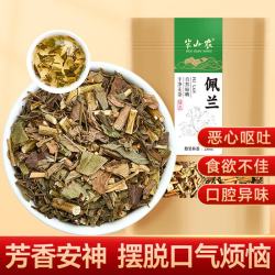 半山农 佩兰250g 兰草中药材 呼气如兰 满口回香 泡茶泡水高品质精选