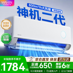 华凌 空调 大1.5匹神机二代KFR-35GW/N8HE1Ⅱ