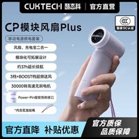 百亿补贴：酷态科 CP模块风扇Plus便携手持风扇高速降温自带移动电源小巧携