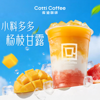 库迪 超清甜杨枝甘露