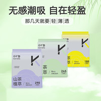 小K包 黄圣依代言 山茶植粹益生菌超薄日用组合装245*48片