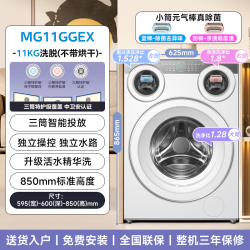 美的 可爱多三筒分区洗除菌除螨洗衣机滚筒洗烘一体机