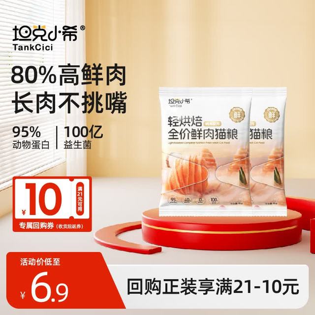 坦克小希 猫粮轻烘焙全价无谷80%鲜鸡肉长肉美毛养胃试吃成幼猫猫粮100g
