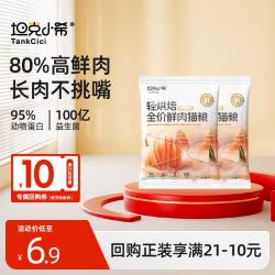 坦克小希 猫粮轻烘焙全价无谷80%鲜鸡肉长肉美毛养胃试吃成幼猫猫粮100g