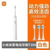 米家 小米 电动牙刷 T300