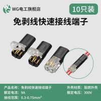 电子电工 LED免焊接免剥线接线端子 5对装
