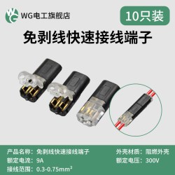 电子电工 LED免焊接免剥线接线端子 5对装