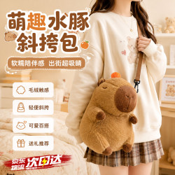女士双肩包 卡皮巴拉玩偶 毛绒玩具 儿童公仔 生日礼物