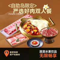 熊喵来了火锅 严选好肉双人餐