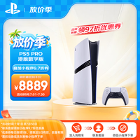 PlayStation 索尼（SONY）PS5主机 2TB轻薄款家用支持4K蓝光体感手柄  [港版PRO数字版]