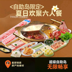 熊喵来了火锅 六人餐
