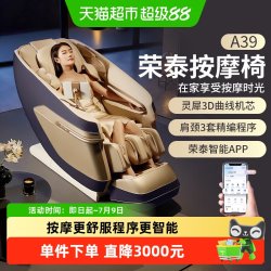 荣泰 A39小型豪华太空舱全自动智能电动按摩椅全身家用揉捏送长辈