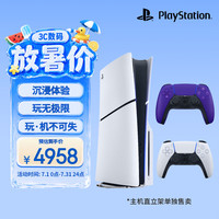 索尼 PS5 PlayStation5光驱版(轻薄版) 国行PS5游戏机 双手柄套装（银河紫手柄）