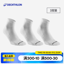 迪卡侬 袜子运动袜跑步袜RS100中筒袜棉袜透气羽毛球跳绳跑步男女（3双）