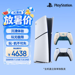 索尼 PS5™(轻薄版)数字 游戏机 双手柄套装 国行版