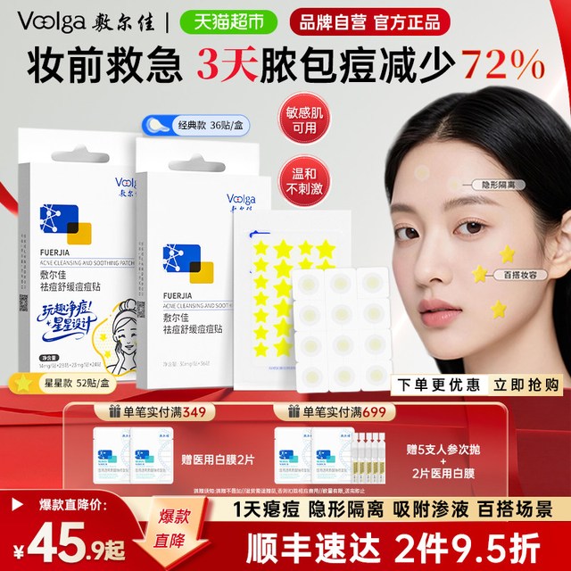 88VIP：敷尔佳 祛痘舒缓痘痘贴 36贴