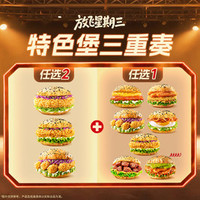 塔斯汀 特色堡三重奏TG2260