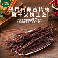 今日必买：惠牛·傻子旺 风干牛肉干 香辣味 100g