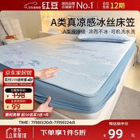 Hodo 冰丝凉感床笠 1.5*2米 单凉席