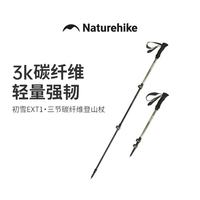 挪客户外 挪客初雪ext1登山杖三节碳纤维