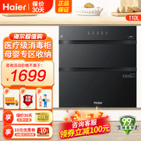 海尔 消毒柜110升