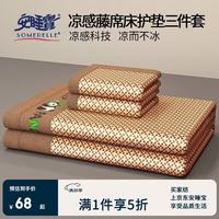 安睡宝 凉感床垫遮盖物 软凉席床褥藤席床护垫冰丝席子三件套1.5米床单款