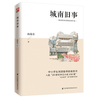 江苏科学技术出版社 城南旧事 中小课外阅读书籍