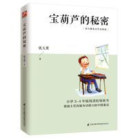 江苏科学技术出版社 宝葫芦的秘密 统语文阅读 四年级下
