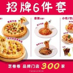 8英寸披萨意面招牌6件套