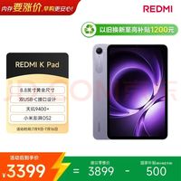 红米 小米(MI) 红米平板REDMI K Pad 16GB+1T  8.8英寸 平板电脑3K屏天玑9400+ + 电竞游戏平板