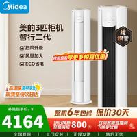 美的 新一级能效变频冷暖 大3匹 立柜式空调