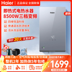 海尔 即热式电热水器8500W