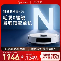 科沃斯 N20 扫拖一体机