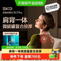 SKG 肩颈按摩仪X7pro颈椎按摩器斜方肌腰背部微拔罐送男女生礼物