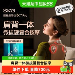 SKG 肩颈按摩仪X7pro颈椎按摩器斜方肌腰背部微拔罐送男女生礼物