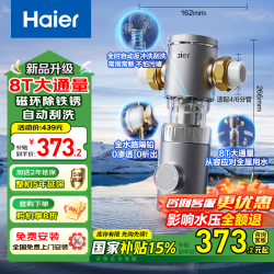 海尔 净水设备前置过滤器HP-37PRO