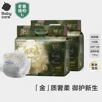 babycare 山茶花纸尿裤花苞超薄透气婴儿宝宝尿不湿尿片Mini装任选