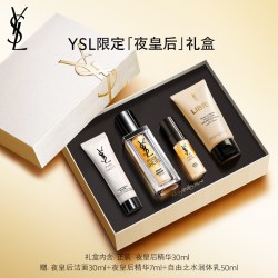 YSL 圣罗兰 夜皇后精华套装 熬夜修护透亮护肤品生日礼盒女