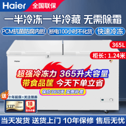 海尔 FCD-365HA(内销) 365升 双变温柜 卧式冷柜 冷藏冷冻冰柜