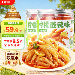 王小卤 柠檬酸辣去骨凤爪脱骨鸡爪熟食休闲零食开袋即食1000g源头直发