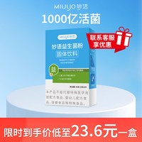 妙语 1000亿渭益生菌成人大人肠胃呵护菌益生元粉肠道进口专利菌