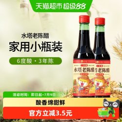 水塔 老陈醋 420ml*2瓶