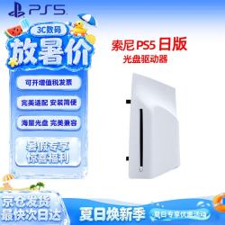 PlayStation SONY PlayStation 5 CFI-ZDD1J 光盘驱动器