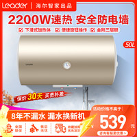 海尔 统帅热水器 50升储水式电热水器