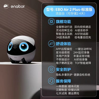 Enabot EBO Air2 Plus 全屋移动视频陪伴 家庭机器人